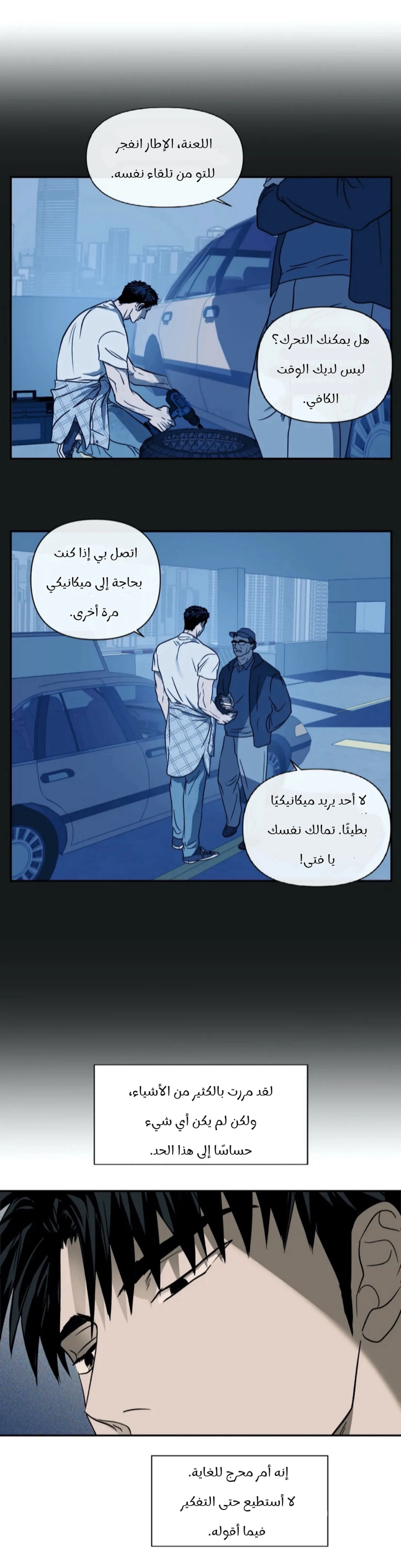 خط الاغلاق – الفصل 12 page 9